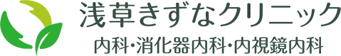 浅草きずなクリニック 内科・消化器内科・内視鏡内科