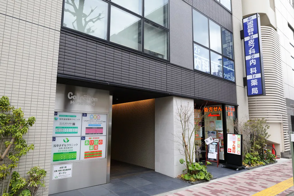 浅草きずなクリニック